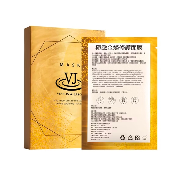 極緻金燦修護面膜