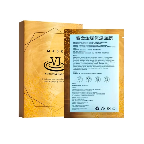 極緻金燦保濕面膜