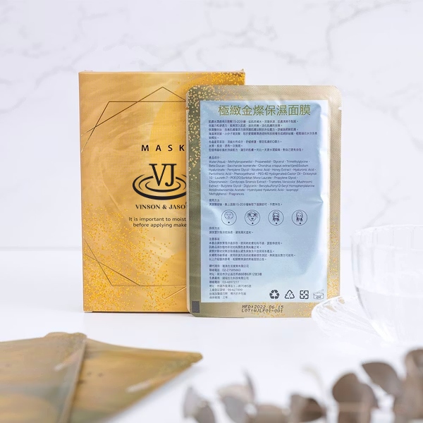極緻金燦保濕面膜